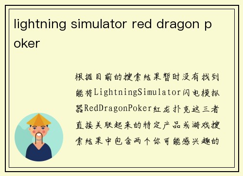 lightning simulator red dragon poker